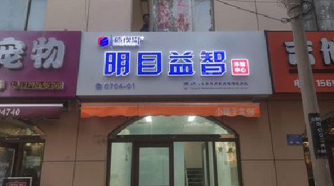  卫辉门头店招