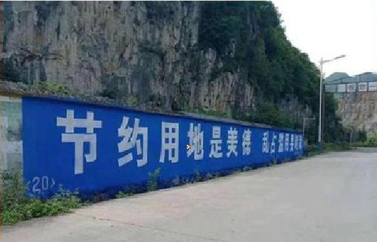  卫辉墙体广告制作中那些醒目的标语。