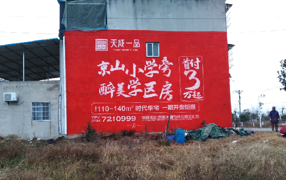  卫辉墙体彩绘宣传效果如何？