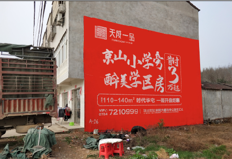  卫辉户外墙体广告的独特宣传魅力