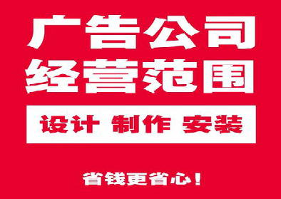  卫辉广告制作有什么技巧？